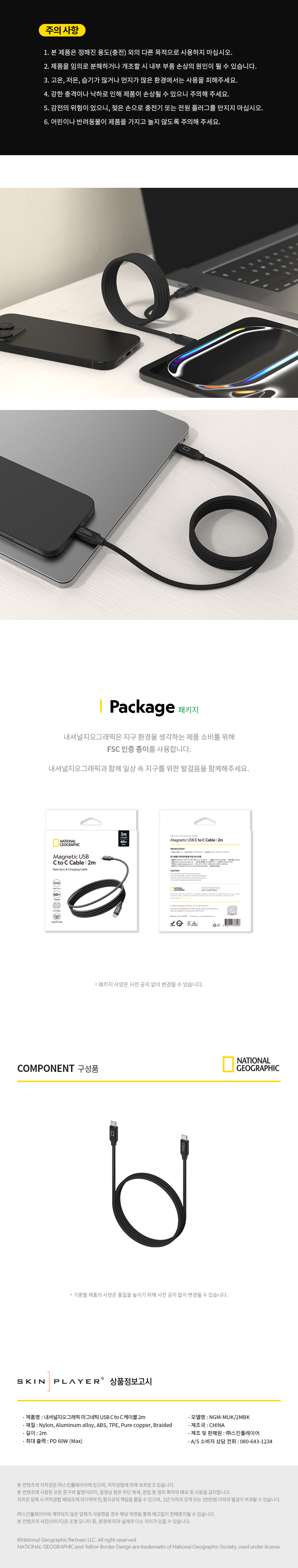 Nat Geo Magnetic USB C to C Cable 2m_Web Page(KOR)_08.jpg